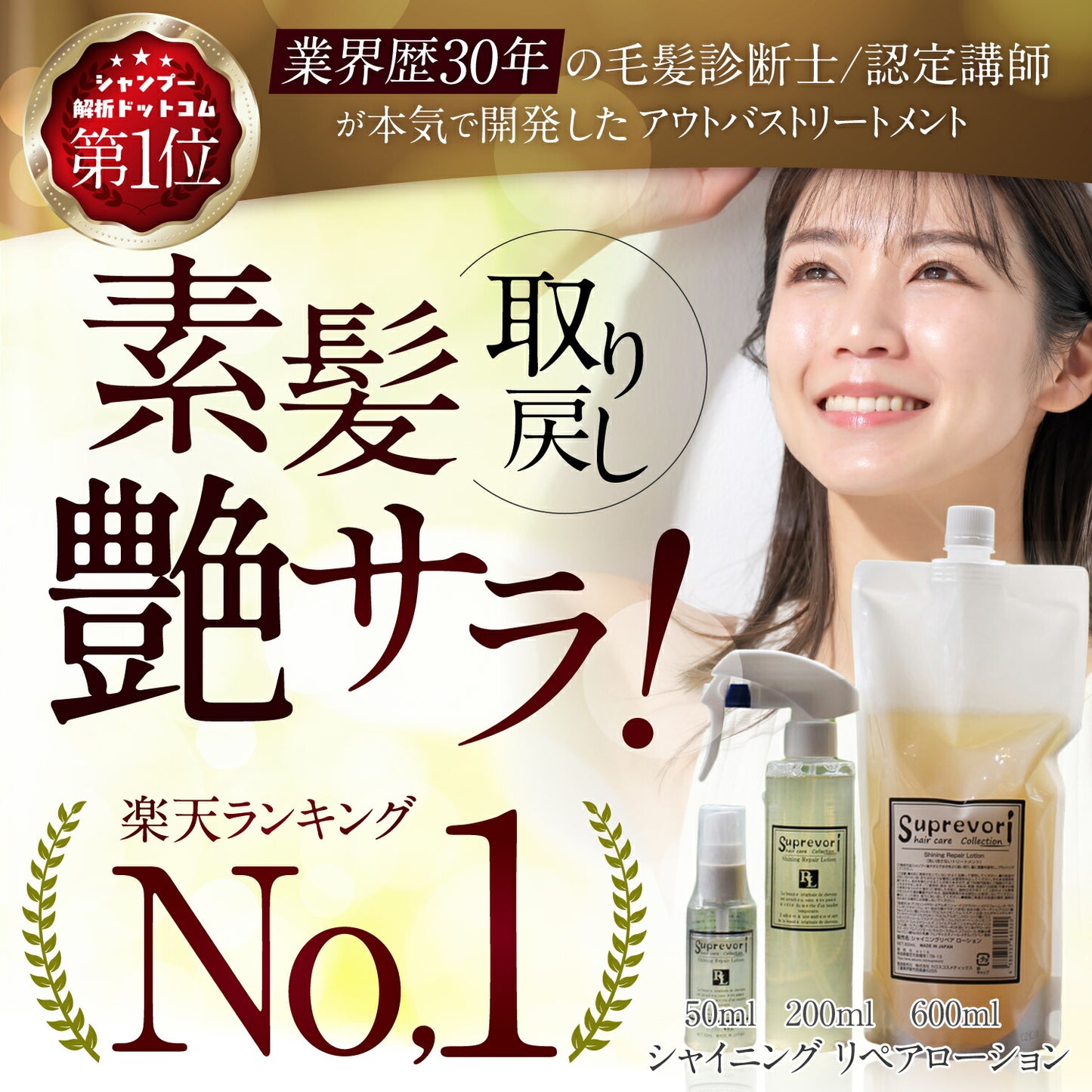 次世代型・髪質改善オールインワントリートメント 【シャイニングリペアローション38ml 】キューティクルの補修&保護 毛髪内部を協力補修 サロン専売品 エルカラクトン ケラチン コラーゲン プラチナナノコロイド ヒアルロン酸