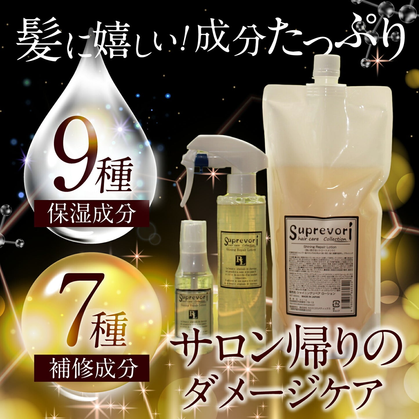 次世代型・髪質改善オールインワントリートメント 【シャイニングリペアローション38ml 】キューティクルの補修&保護 毛髪内部を協力補修 サロン専売品 エルカラクトン ケラチン コラーゲン プラチナナノコロイド ヒアルロン酸