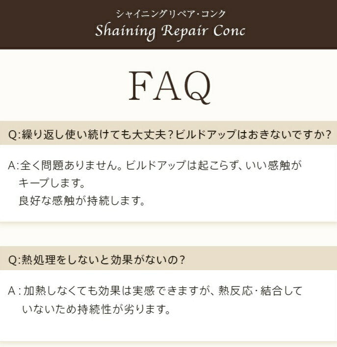 毛髪補修 & 髪質改善 ケラチントリートメント 液体濃縮 【メール便送料無料】楽天ランキング1位 シャイニングリペアコンク100ml 流さない エルカラクトン コラーゲン ヒアルロン酸 くせ毛 クセ毛サロン専売品 美容室専売品