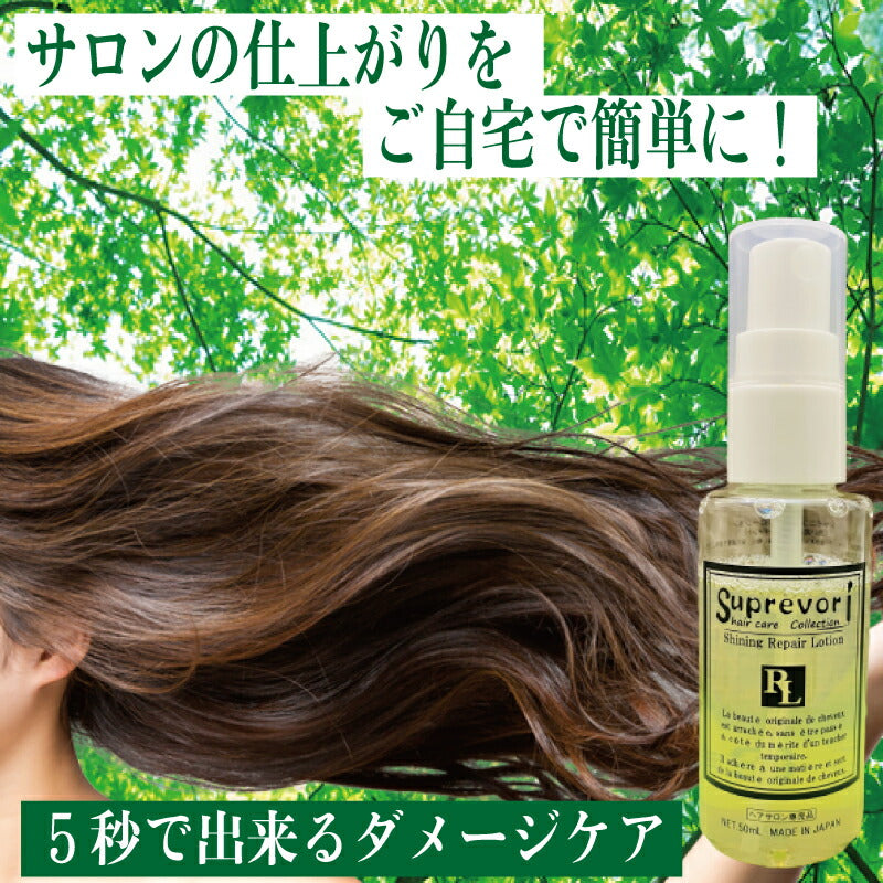 髪質改善【サラ潤・美髪スペシャル】ルミエアクレンジング・ヴェルモアヘアパック・シャイニングリペアローション&オイル 集中ケア剤・ヘアオイルのセット フラーレン EGF エルカラクトン アミノ酸 くせ毛 クセ毛 癖毛 美容室専売 アミノ酸