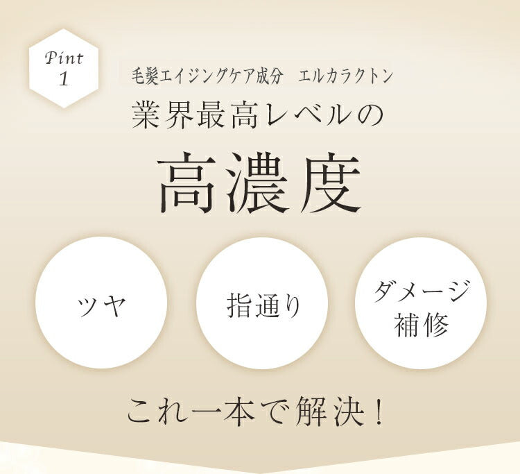 毛髪補修 & 髪質改善 ケラチントリートメント 液体濃縮 【メール便送料無料】楽天ランキング1位 シャイニングリペアコンク100ml 流さない エルカラクトン コラーゲン ヒアルロン酸 くせ毛 クセ毛サロン専売品 美容室専売品