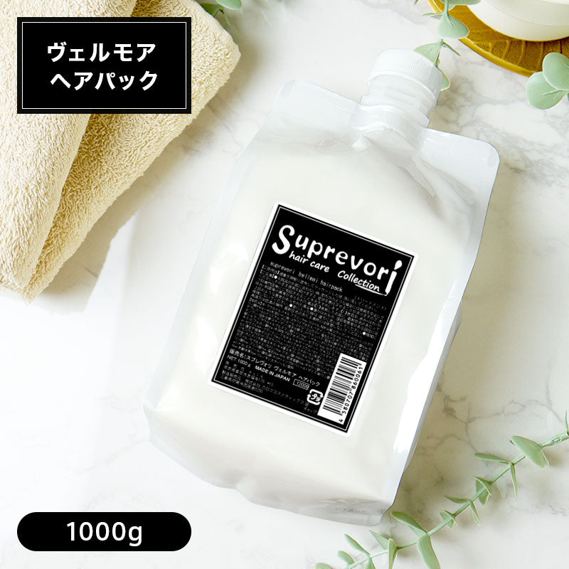 美容室専売 髪質改善 ケラチントリートメント!白髪改善成分配合 しっとりタイプ【ヴェルモアヘアパック1000g】アルガンオイル配合 プロテオグリカン プラチナ ナノコロイド フラーレンEGF 美容室専売品