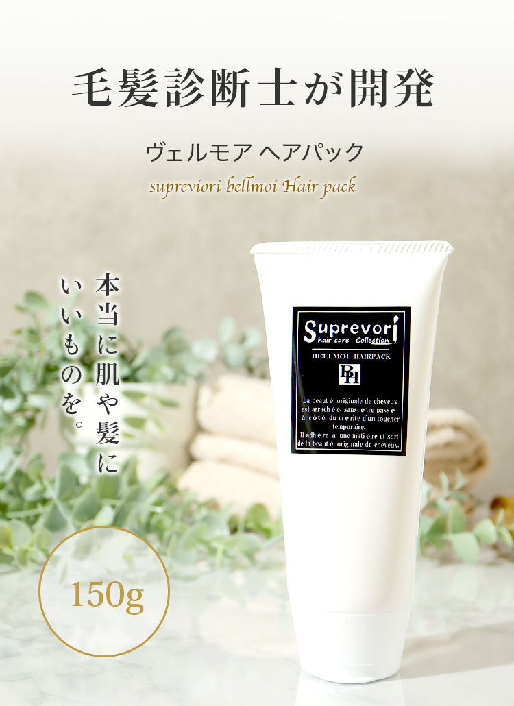 【送料込】髪質改善トリートメント しっとりタイプ【ヴェルモアヘアパック150g】翌朝のまとまりの違いを感じて欲しい!プロテオグリカン リピジュア コラーゲン フラーレンEGF 美容室専売品 アルガンオイル