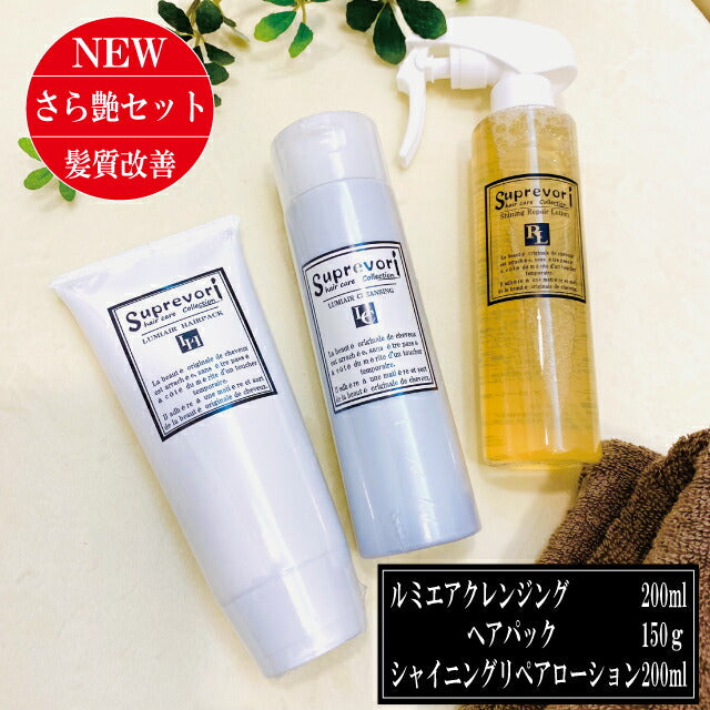 【さらツヤ髪質 改善】【ルミエアシャンプー200ml&トリートメント150g&シャイニングリペアローション200ml】フラーレン EGF プラチナナノコロイド プロテオグリカン エイジングケア 美容室専売 ケラチン コラーゲン 癖毛 クセ毛 くせ毛