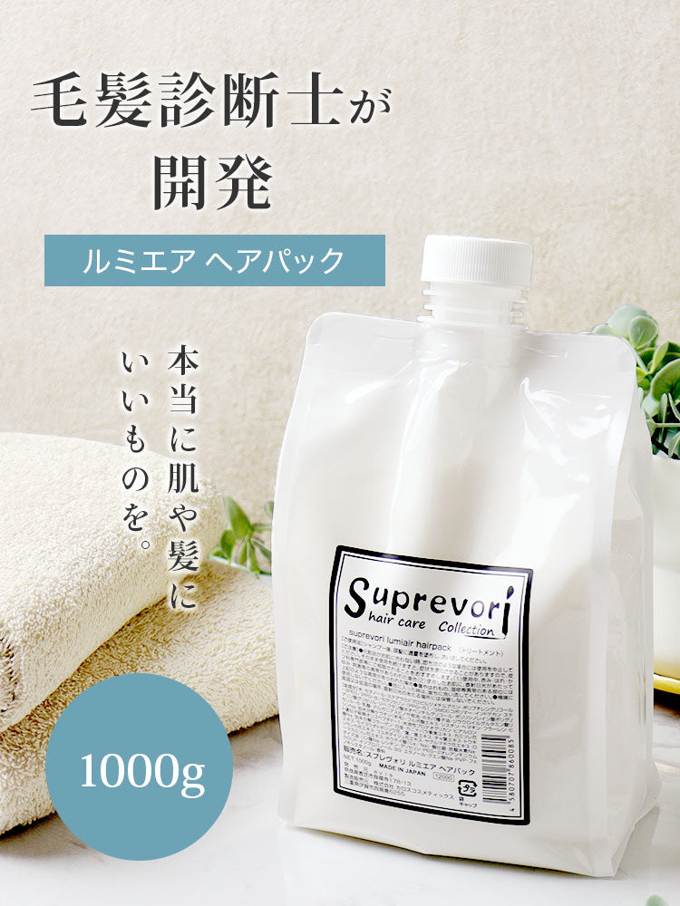 ノンシリコン ケラチントリートメント・フラーレン・EGF・プロテオグリカン ハリコシ・ボリュームUPで猫毛・細毛 さらつやタイプ【ルミエア ヘアパック1000g詰め替え】美容室専売品