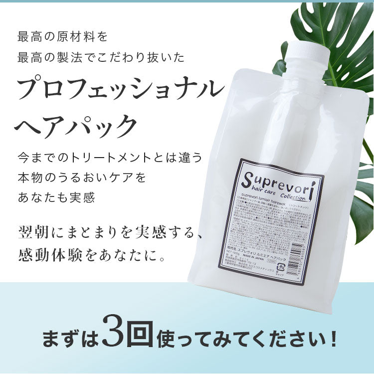 ノンシリコン ケラチントリートメント・フラーレン・EGF・プロテオグリカン ハリコシ・ボリュームUPで猫毛・細毛 さらつやタイプ【ルミエア ヘアパック1000g詰め替え】美容室専売品