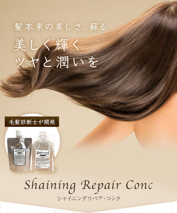 シャンプー200ml&トリートメント150g&シャイニングリペアコンク100ml】フラーレン EGF プラチナナ プロテオグリカン エイジングケア 美容室専売品 ラッピング 癖毛 クセ毛 くせ毛