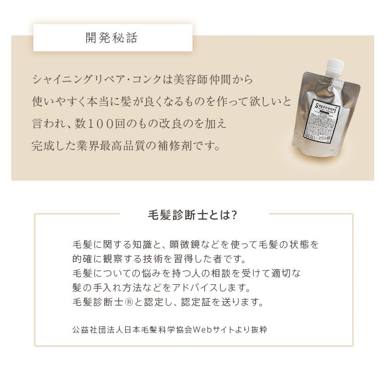 毛髪補修 & 髪質改善 ケラチントリートメント 液体濃縮 【メール便送料無料】楽天ランキング1位 シャイニングリペアコンク100ml 流さない エルカラクトン コラーゲン ヒアルロン酸 くせ毛 クセ毛サロン専売品 美容室専売品