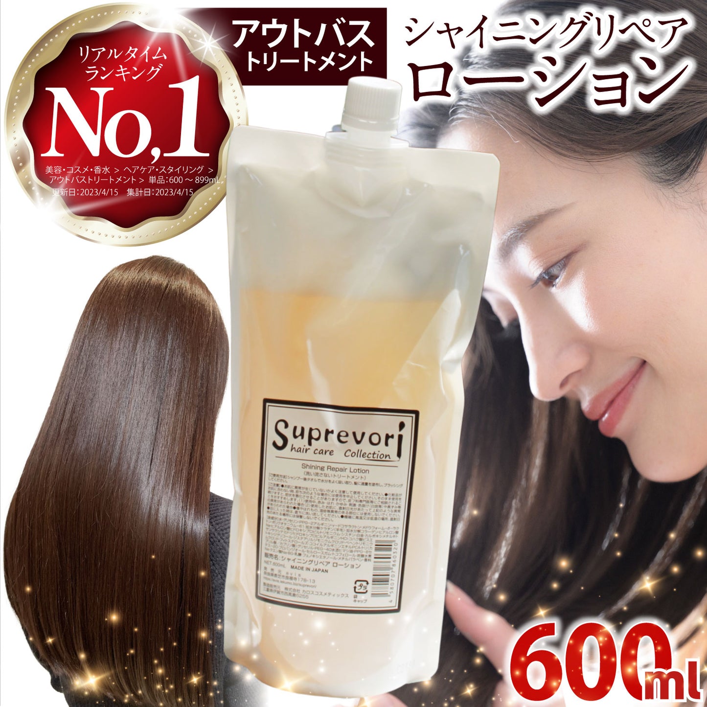 髪質改善トリートメント【シャイニングリペアローション600ml】毛髪内部までしっかり栄養補給、キューティクルの補修&保護 1本で毛髪表面と内部をしっかり補修してくれるトリートメント ケラチン コラーゲン エルカラクトン キトサン