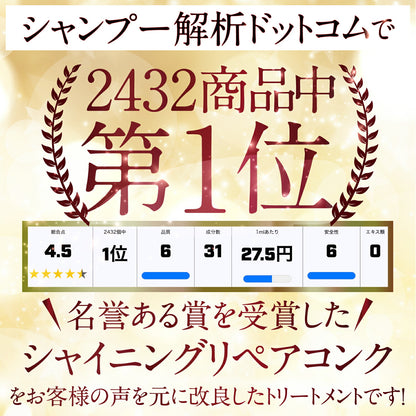 【シャンプー解析サイト1位】美容室専売 流さないトリートメント ケラチン配合 髪質改善【シャイニングリペアローション200ml】1本でキューティクルと内部をしっかり補修するウォータートリートメント コラーゲン エルカラクトン