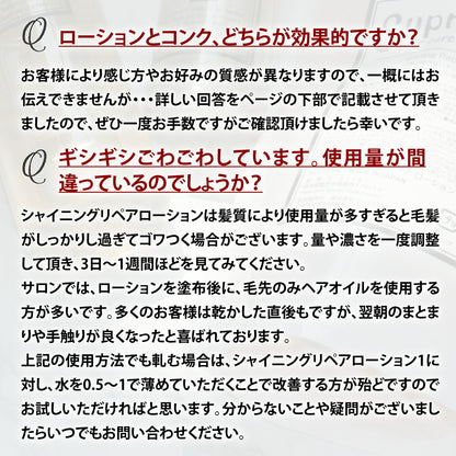 【シャンプー解析サイト1位】美容室専売 流さないトリートメント ケラチン配合 髪質改善【シャイニングリペアローション200ml】1本でキューティクルと内部をしっかり補修するウォータートリートメント コラーゲン エルカラクトン