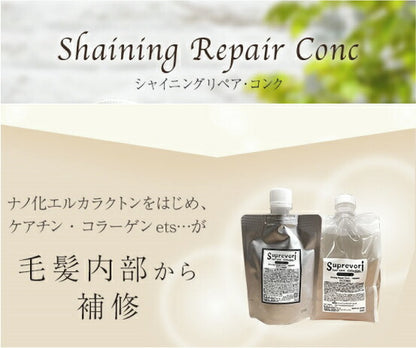 【シャイニングリペアコンク 100ml]  髪質改善 ケラチントリートメント エルカラクトン コラーゲン ヒアルロン酸 シスチン リピジュア 液体濃縮 サロン専売品 美容室専売品 流さない 癖毛 クセ毛 くせ毛