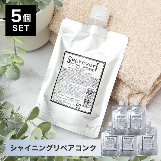 【シャイニングリペアコンク 100ml]  髪質改善 ケラチントリートメント エルカラクトン コラーゲン ヒアルロン酸 シスチン リピジュア 液体濃縮 サロン専売品 美容室専売品 流さない 癖毛 クセ毛 くせ毛