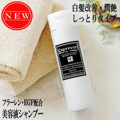 【送料込】美容室専売 髪質改善シャンプー 200ml メリタン フラーレン EGF プロテオグリカンなど美容成分配合 エイジングケア[しっとりタイプ] 美容室専売 アミノ酸スプレヴォリ ヴェルモアクレンジング  ケラチン コラーゲン リピジュア