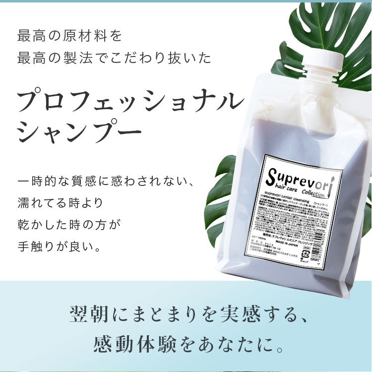 髪と地肌の悩みを80%解消 フラーレン・EGF・プロテオグリカンなど高級美容成分を使用したエイジングケア美容液 シャンプー[さらつやタイプ]美容室専売 アミノ酸【スプレヴォリ ルミエア クレンジング1000ml詰め替え】