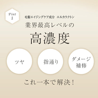 【シャイニングリペアコンク 100ml]  髪質改善 ケラチントリートメント エルカラクトン コラーゲン ヒアルロン酸 シスチン リピジュア 液体濃縮 サロン専売品 美容室専売品 流さない 癖毛 クセ毛 くせ毛